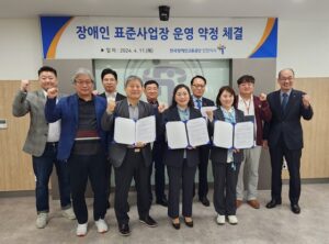 장애인표준사업장