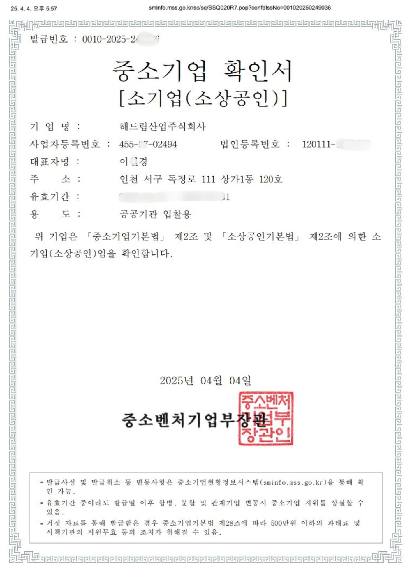 중소기업확인서