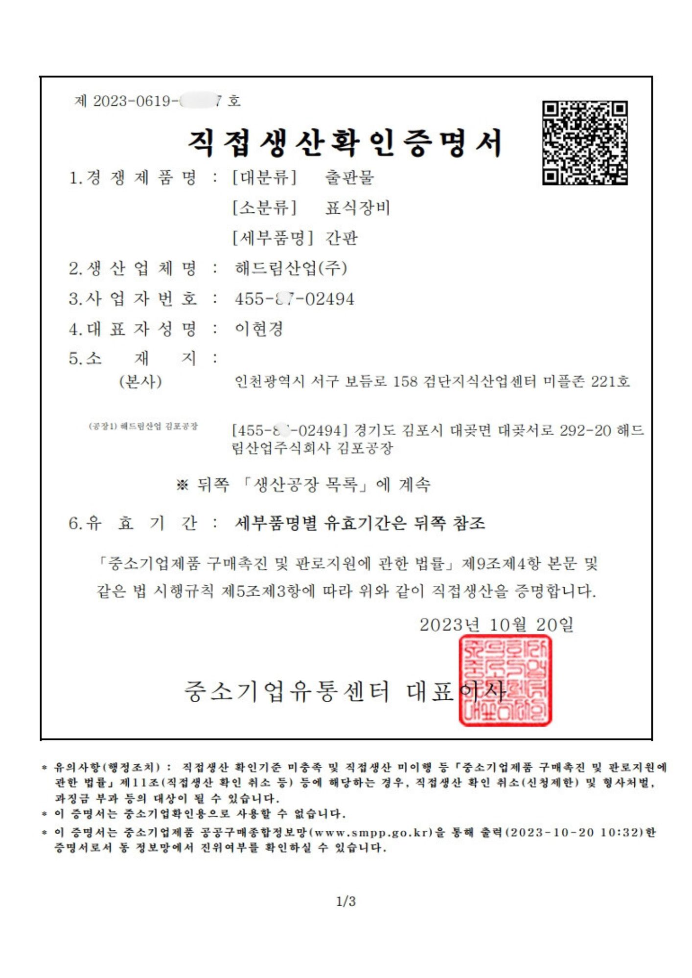 직접생산확인서