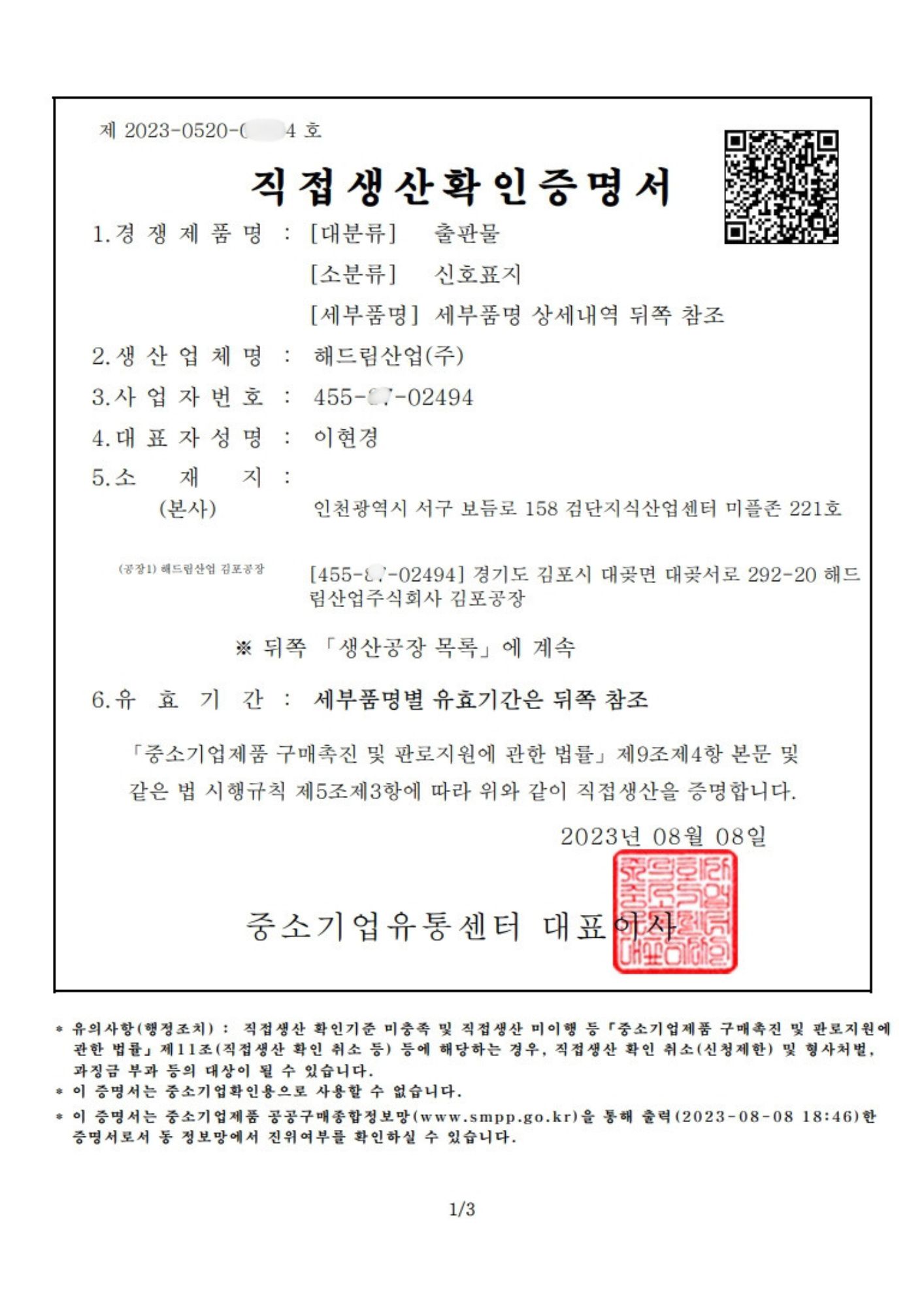 직접생산확인서