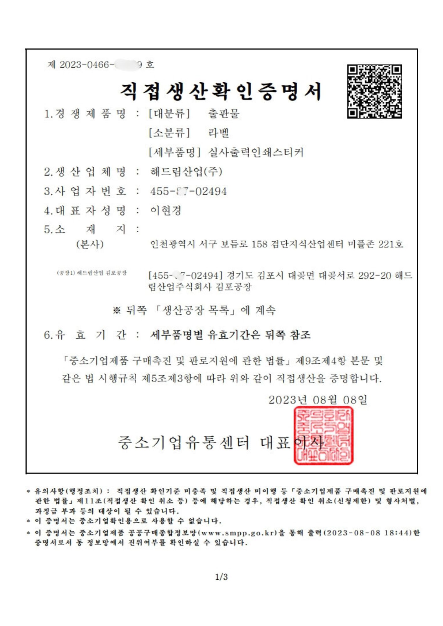 직접생산확인서