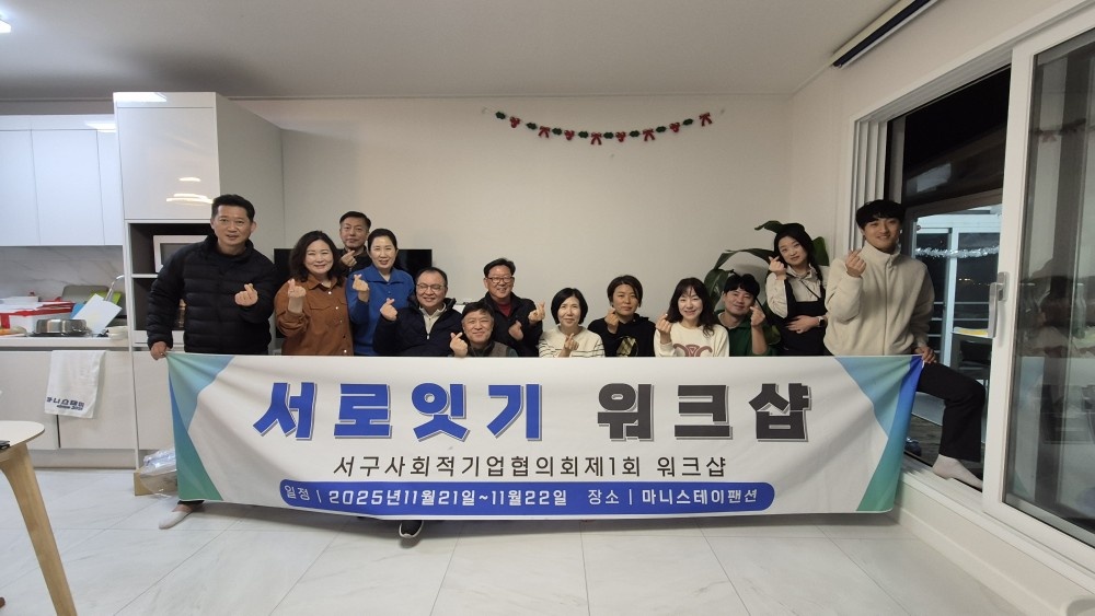 해드림산업 서로잇기 워크샵 참여
