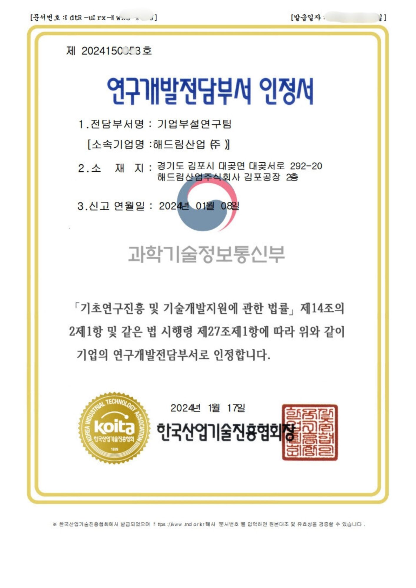 연구개발전담부서인정서