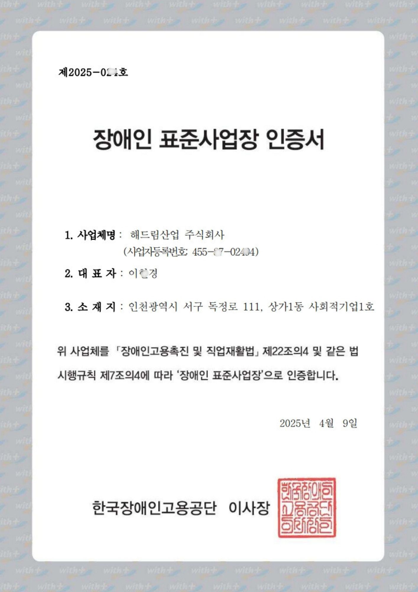 장애인표준사업장