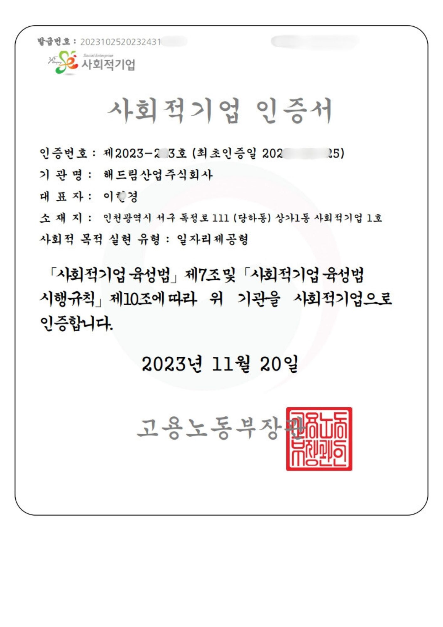 사회적기업 인증